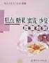 Imagen del vendedor de candy. cakes and candied roasted quality inspection (food quality and safety inspection Series)(Chinese Edition) a la venta por liu xing