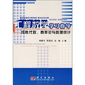 Immagine del venditore per Engineering Mathematics study guide(Chinese Edition) venduto da liu xing