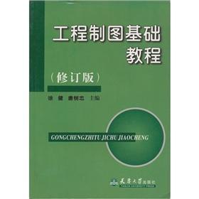 Immagine del venditore per Engineering Graphics Essentials (Revised Edition)(Chinese Edition) venduto da liu xing