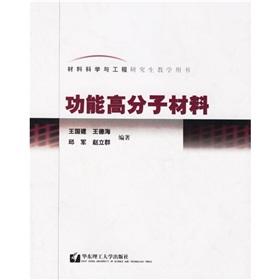 Immagine del venditore per functional polymer(Chinese Edition) venduto da liu xing