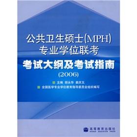 Image du vendeur pour Master of Public Health (MPH) degree exam syllabus and exam guides(Chinese Edition) mis en vente par liu xing