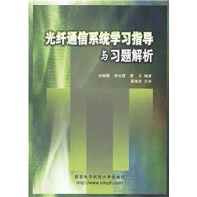 Imagen del vendedor de study guide and optical fiber communication systems Problem Analysis(Chinese Edition) a la venta por liu xing