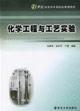 Imagen del vendedor de Chemical Engineering and Technology Experimental(Chinese Edition) a la venta por liu xing