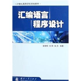 Image du vendeur pour assembly language programming(Chinese Edition) mis en vente par liu xing