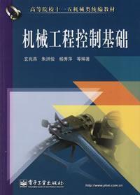 Imagen del vendedor de Mechanical Engineering Control(Chinese Edition) a la venta por liu xing