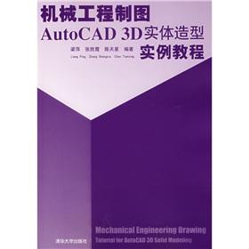 Seller image for Mechanical engineering deawing tutorial for AutoCAD 3D solid modeling(Chinese Edition) for sale by liu xing