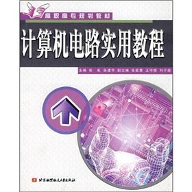 Seller image for computer circuit Practical Course(Chinese Edition) for sale by liu xing