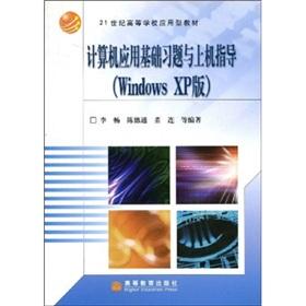 Immagine del venditore per Computer Application guide-on exercises and(Chinese Edition) venduto da liu xing