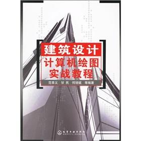 Immagine del venditore per architectural design computer graphics combat tutorials(Chinese Edition) venduto da liu xing