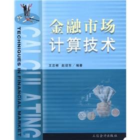 Imagen del vendedor de financial market computing(Chinese Edition) a la venta por liu xing