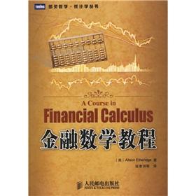Bild des Verkufers fr A course in financial calculus(Chinese Edition) zum Verkauf von liu xing
