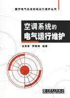 Imagen del vendedor de air conditioning system operation and maintenance of electrical (building operation and maintenance of electrical system installation series)(Chinese Edition) a la venta por liu xing