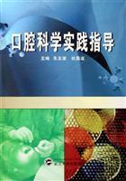 Immagine del venditore per oral scientific practice guidance(Chinese Edition) venduto da liu xing