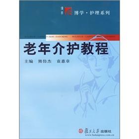 Seller image for Aged Care Guide(Chinese Edition) for sale by liu xing