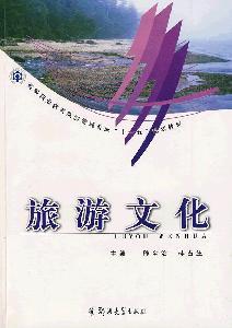 Imagen del vendedor de Tourism and Culture(Chinese Edition) a la venta por liu xing