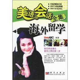 Seller image for US Conversation Collection - - Study Abroad (LiveABC Interactive English)(Chinese Edition) for sale by liu xing