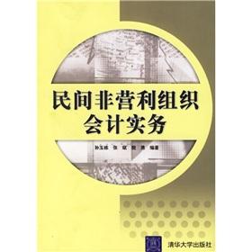Seller image for Non-profit organizational accounting practices(Chinese Edition) for sale by liu xing