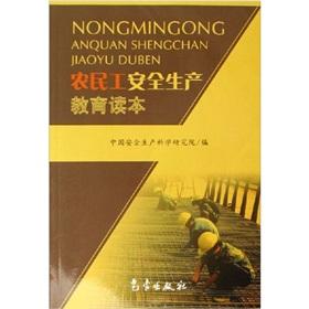 Imagen del vendedor de safety education of migrant workers Reader(Chinese Edition) a la venta por liu xing
