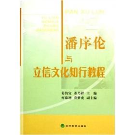 Immagine del venditore per Pan Xulun and Ericsson Cultural Knowledge and tutorials(Chinese Edition) venduto da liu xing