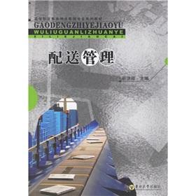 Imagen del vendedor de Delivery Management(Chinese Edition) a la venta por liu xing