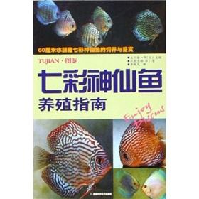 Imagen del vendedor de discus fish breeding guide(Chinese Edition) a la venta por liu xing
