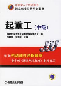 Imagen del vendedor de rigger (Intermediate) (national vocational qualification training materials)(Chinese Edition) a la venta por liu xing