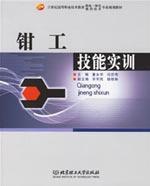 Seller image for fitter skills training(Chinese Edition) for sale by liu xing