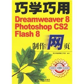 Imagen del vendedor de How Science Using Dreamweaver 8. Photoshop CS2. Flash 8 web pages(Chinese Edition) a la venta por liu xing