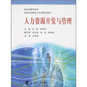 Imagen del vendedor de Human Resources Development and Management(Chinese Edition) a la venta por liu xing