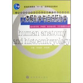 Seller image for Human anatomy and histoembryology(Chinese Edition) for sale by liu xing