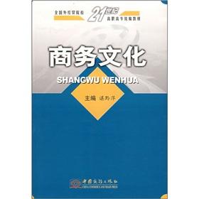 Immagine del venditore per Business Culture(Chinese Edition) venduto da liu xing