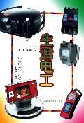 Imagen del vendedor de life electrical(Chinese Edition) a la venta por liu xing