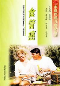 Bild des Verkufers fr esophageal cancer (Family Nursing and Rehabilitation Series)(Chinese Edition) zum Verkauf von liu xing