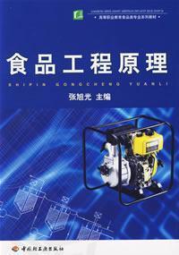 Immagine del venditore per food engineering principles(Chinese Edition) venduto da liu xing