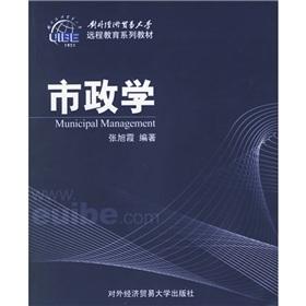 Immagine del venditore per Municipal management(Chinese Edition) venduto da liu xing