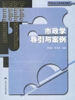 Immagine del venditore per Municipal School Guidance and Case(Chinese Edition) venduto da liu xing