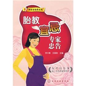 Imagen del vendedor de Taboo expert advice prenatal (birth Story Books)(Chinese Edition) a la venta por liu xing