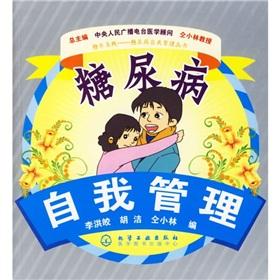 Immagine del venditore per Diabetes Self Management (Sugar Music Online - Diabetes Self-Management Series)(Chinese Edition) venduto da liu xing