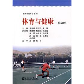 Image du vendeur pour Sports and Health(Chinese Edition) mis en vente par liu xing