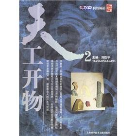 Imagen del vendedor de Heavenly Creations (2)(Chinese Edition) a la venta por liu xing