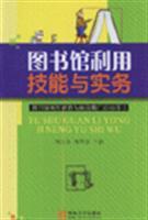 Seller image for library use skills and practice(Chinese Edition) for sale by liu xing