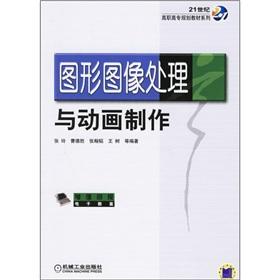 Seller image for graphics. image processing and animation(Chinese Edition) for sale by liu xing