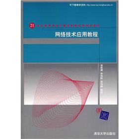 Imagen del vendedor de network technology tutorials(Chinese Edition) a la venta por liu xing