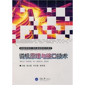 Imagen del vendedor de Microcomputer Principle and Interface Technology(Chinese Edition) a la venta por liu xing