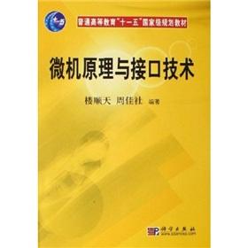 Immagine del venditore per Microcomputer Principle and Interface Technology(Chinese Edition) venduto da liu xing