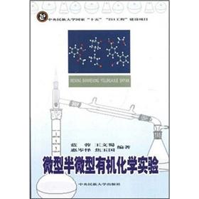 Image du vendeur pour semi-micro-micro-organic chemistry experiment(Chinese Edition) mis en vente par liu xing