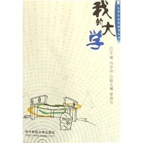 Seller image for my college(Chinese Edition) for sale by liu xing