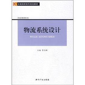 Immagine del venditore per logistics system design(Chinese Edition) venduto da liu xing