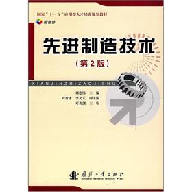 Immagine del venditore per Advanced Manufacturing Technology(Chinese Edition) venduto da liu xing