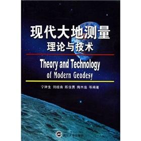 Image du vendeur pour theory and technology of modern geodetic(Chinese Edition) mis en vente par liu xing